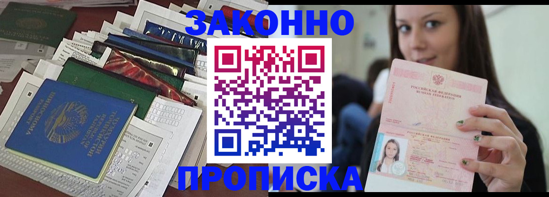 временная регистрация для школы в Дербенте