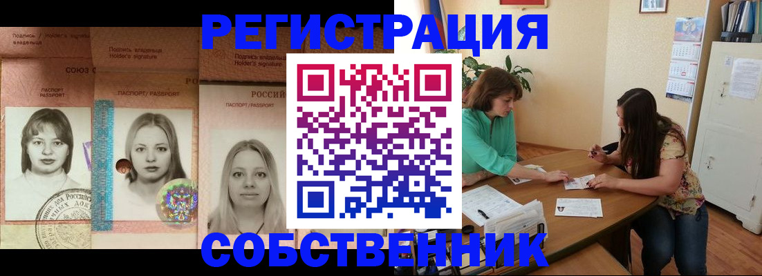 прописка в квартире в Дербенте