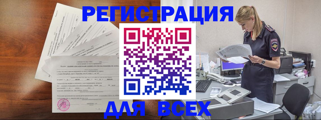 временная регистрация купить в Дербенте