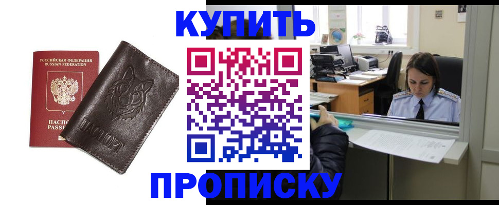 прописка штамп в Дербенте