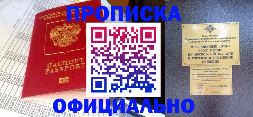 прописка от собственника в Дербенте